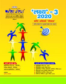 लक्ष्य ०३ Lakshya 3