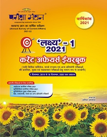 Lakshaya 1 hindi-pariksha-mathan
