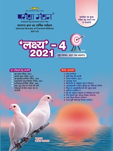 Lakshaya-4_Hindi_25-11-2021