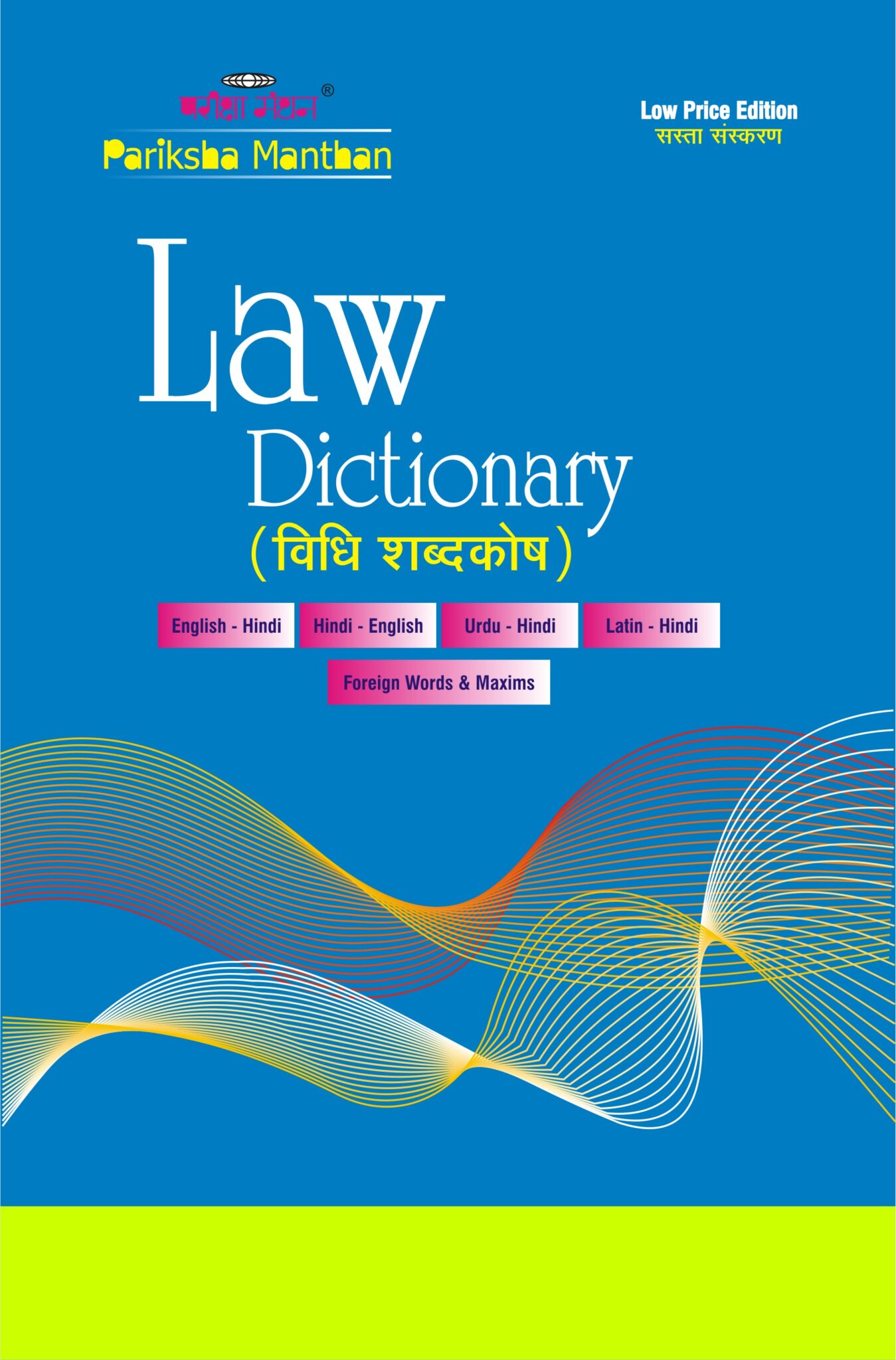 Law Dictionary Most Comprehensive Latest Dictionary 