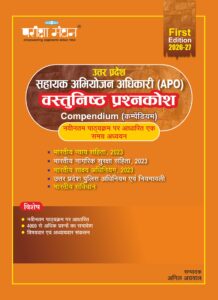 UP APO Vastunisht prshnkosh_22-9-2025 Final