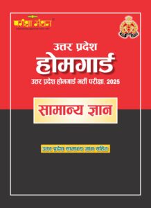 UP Homeguards_21-11-2025