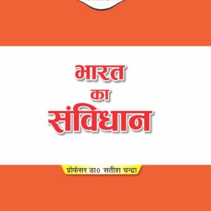 Bharat Ka Samvidhan