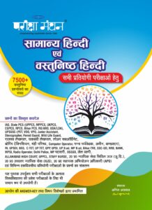 Sam Vastunistha Hindi 2024_17-1-2026_CTP.jpg