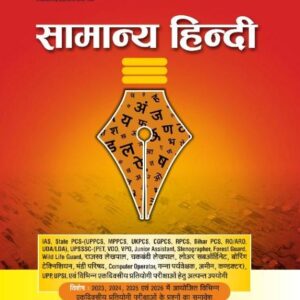 सामान्य हिंदी (General Hindi) 2026