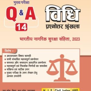 BNSS : Vidhi Prashnottar Shrinkhla-14 - 2026