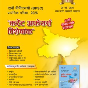 72 BPSC - 2026