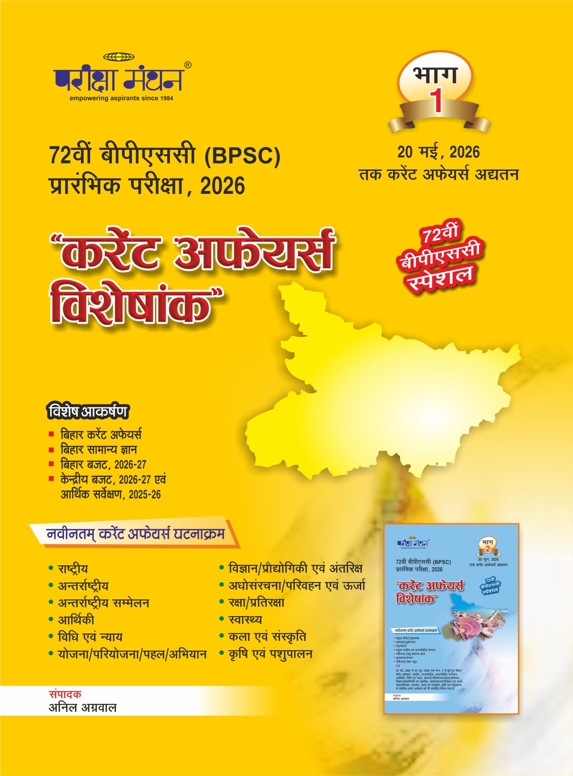 72 BPSC - 2026