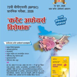 72 BPSC - 2026 (Part-2)