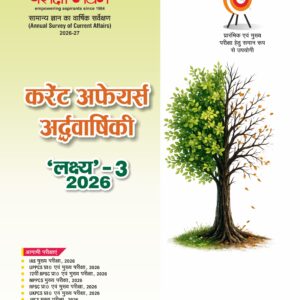लक्ष्य - 3 (2026)