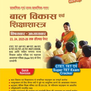 Bal Vikas & Shiksha Shastra 2026