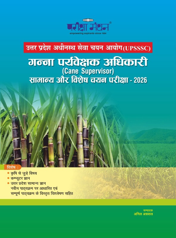 Ganna Paryavekshak Adhikari (Cane Supervisor) 2026